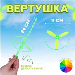 Вертушка Запуск 11 цвета МИКС