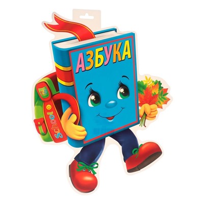 Плакат фигурный "Азбука" 36х46 см