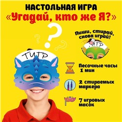 Настольная игра "Угадай, кто же Я?" для детей и всей семьи, набор: 7 масок, 2 маркера, часы