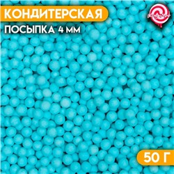 Посыпка кондитерская «Шарики», 4 мм, синий матовый, 50 г