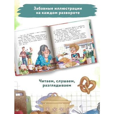 Книжка «Не хочу кушать!», Купырина А. М.