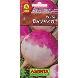 Репа Внучка (Код: 5565)