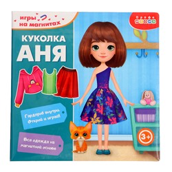 Игра магнитная «Куколка Аня»