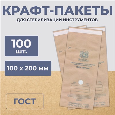 Kristaller Пакеты из крафт-бумаги для стерилизации 100 х 200, 100 шт.