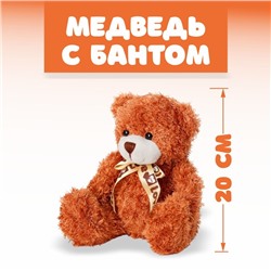 Мягкая игрушка «Медведь с бантом», 20 см, цвет МИКС