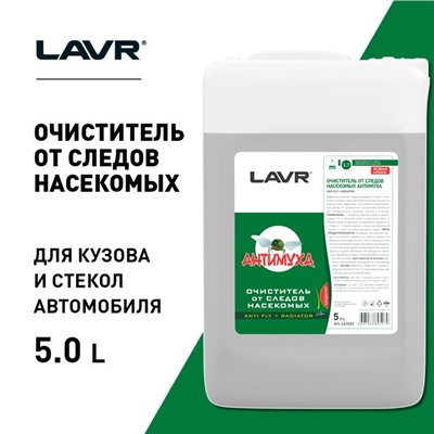 Очиститель кузова Антимуха LAVR, концентрат 1:7, 5 л