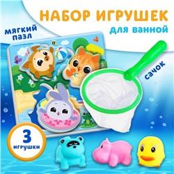 Набор игрушек для ванны «Кругляшики» + сачок + 3 пвх игрушки, Крошка Я