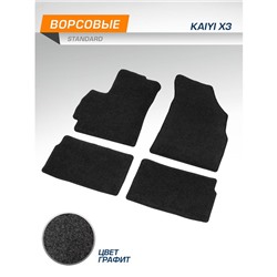 Коврики текстильные в салон автомобиля Standard для Kaiyi X3 2023-н.в., графит, 4 части