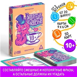 Настольная игра «Заплетык языкается» конструктор, 50 карт, 10+