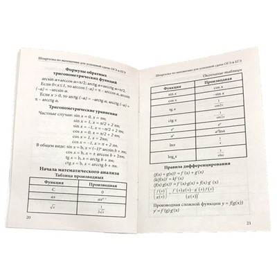 Справочник. Шпаргалка по математике для успешной сдачи ОГЭ и ЕГЭ. Петров В. Н.