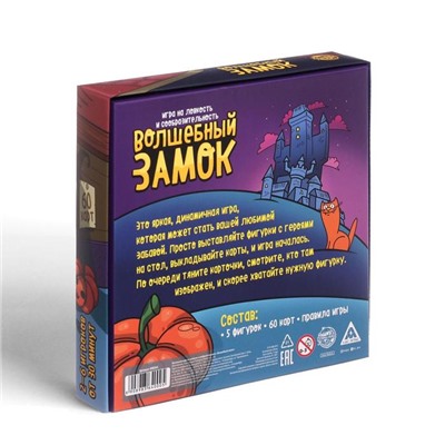 Настольная игра «Волшебный замок», 60 карт, 5 фигурок, 4+