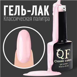 Гель лак для ногтей, «CLASSIC COLORS», 3-х фазный, 8мл, LED/UV, цвет розовый (43)