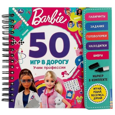 Barbie. Учим профессии на спирали