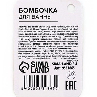 Бомбочка для ванны парфюмированная, 130 г, аромат жасмина, корицы и магнолии, BEAUTY FOX