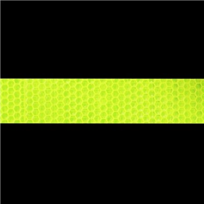 Светоотражающая лента-наклейка, 2,5 см, 1 ± 0,1 м, цвет жёлтый