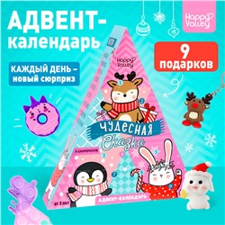 Новый год! Адвент-календарь «Чудесная сказка»