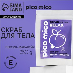 Скраб для тела, соляной с маслом оливы, 250 г, аромат персика и маракуйи, PICO MICO