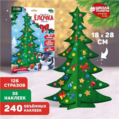 Ёлочка из фетра своими руками на новый год «Пингвин», новогодний набор для творчества