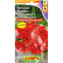 Петуния Мамбо красная F1 (Код: 83313)