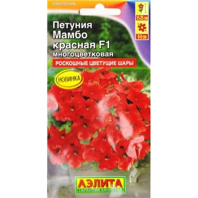 Петуния Мамбо красная F1 (Код: 83313)