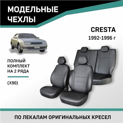Авточехлы для Toyota Cresta (X90), 1992-1996, экокожа черная