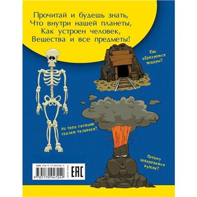 «Как это устроено?»