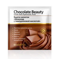 Бьюти-напиток «Шоколад с гиалуроновой кислотой»