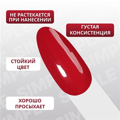 Гель лак для ногтей «SIMPLE», 3-х фазный, 10 мл, LED/UV, цвет (166)