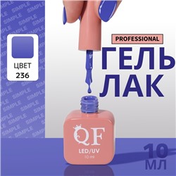 Гель лак для ногтей «SIMPLE», 3-х фазный, 10 мл, LED/UV, цвет синий (236)