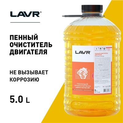 Пенный очиститель двигателя LAVR, "Анти коррозия", концентрат 1:3-5, 5 л