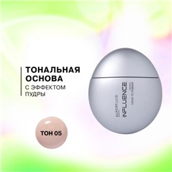 Тональная основа с эффектом пудры Influence Beauty Superfluid, тон 05