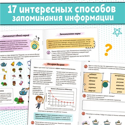 Книга-тренажёр «Мнемотехники. Развиваем память»