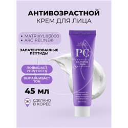 CDB P Крем для лица пептидный Peptide Cream 45ml (PC)