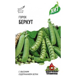 Горох Беркут ХИТ (Код: 91819)