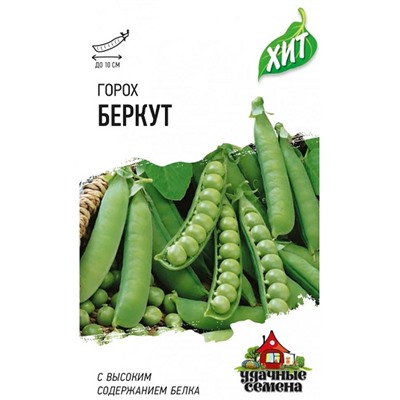 Горох Беркут ХИТ (Код: 91819)