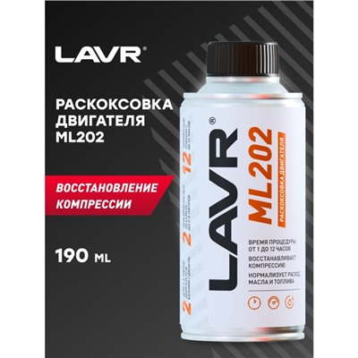 Раскоксовка двигателя LAVR ML202, 190 мл