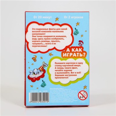 Фанты «Повторяй за мной», 20 карт, 4+