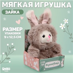 Мягкая игрушка «Зайка», цвет серый