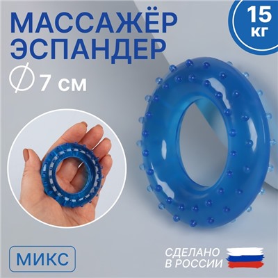 Массажёр - эспандер кистевой, детский, 15 кг, d = 7 см, цвет МИКС