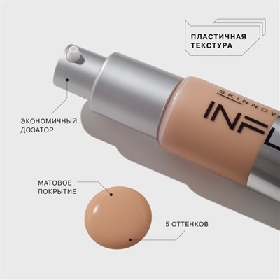 Тональная основа Influence Beauty Skinnovation Matte, матирующая, тон 05, 25 мл