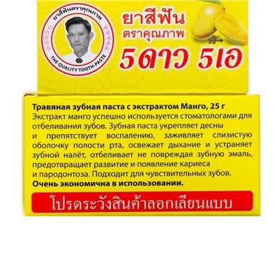 Зубная паста Herbal Clove & Mango Toothpaste с экстрактом манго, 25 г