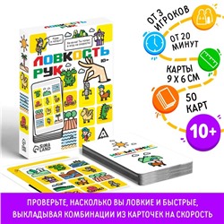 Настольная игра на скорость «Ловкость рук», 50 карт, 10+