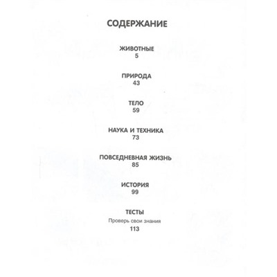 Сколько? 100 вопросов и ответов в картинках. Франко К.