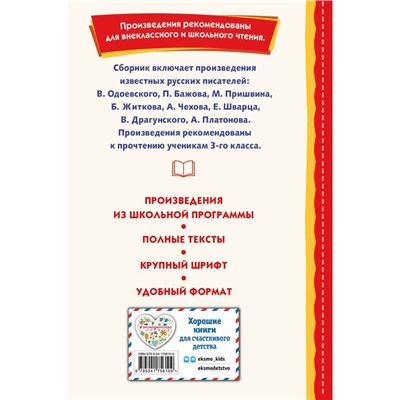 Внеклассное чтение для 3-го класса. Одоевский В.Ф.