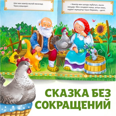 Сказка «Курочка Ряба», на казахском языке, 8 стр.