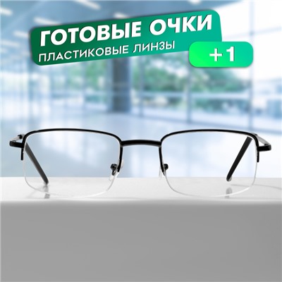 Готовые очки CD0244 (Цвет: C2 металик; диоптрия: +1; тонировка: Нет)