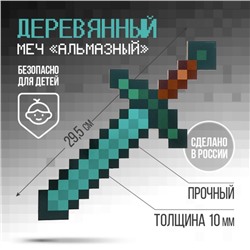 Деревянное оружие, детское сувенирное «Алмазный», меч, 13,1 х 29,4 см