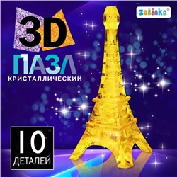 3D пазл «Эйфелева башня», кристаллический, 10 деталей, цвета МИКС