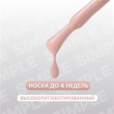 Гель лак для ногтей «SIMPLE», 3-х фазный, 10 мл, LED/UV, цвет нюдовый (79)