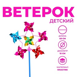 Ветерок «Звезда», завиток, цвета МИКС